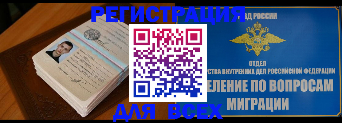 прописка для работы в Киселёвске