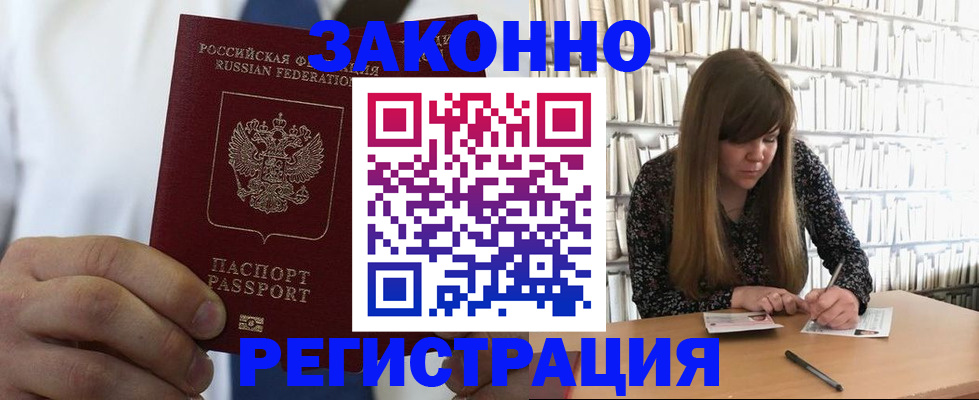 прописка для кредита в Киселёвске
