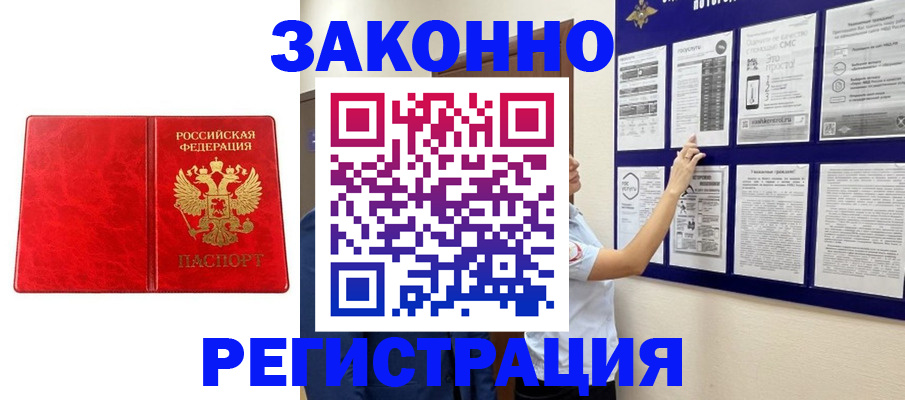 миграционный учет в Киселёвске