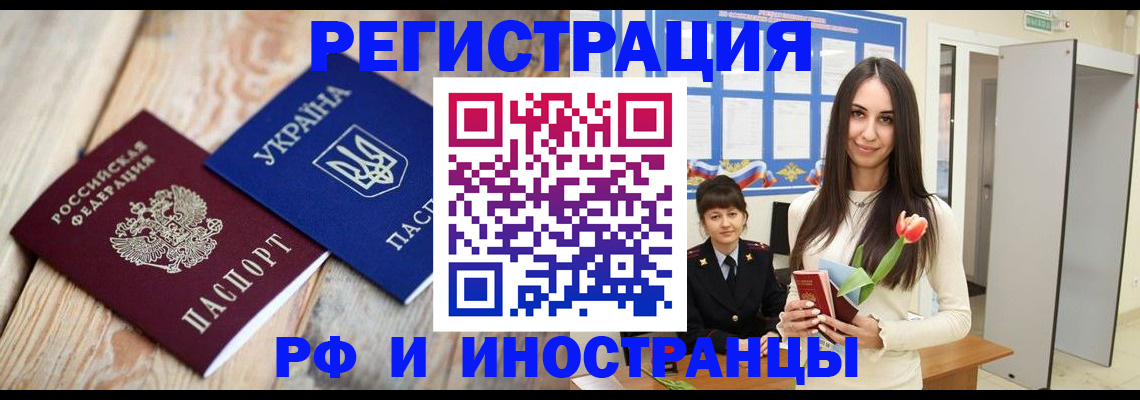 прописка штамп в Киселёвске