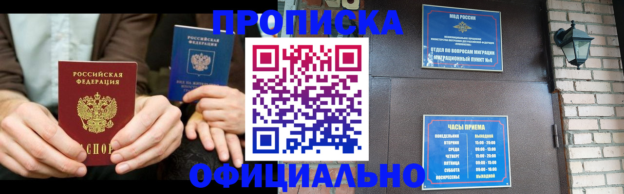 временная регистрация для школы в Киселёвске